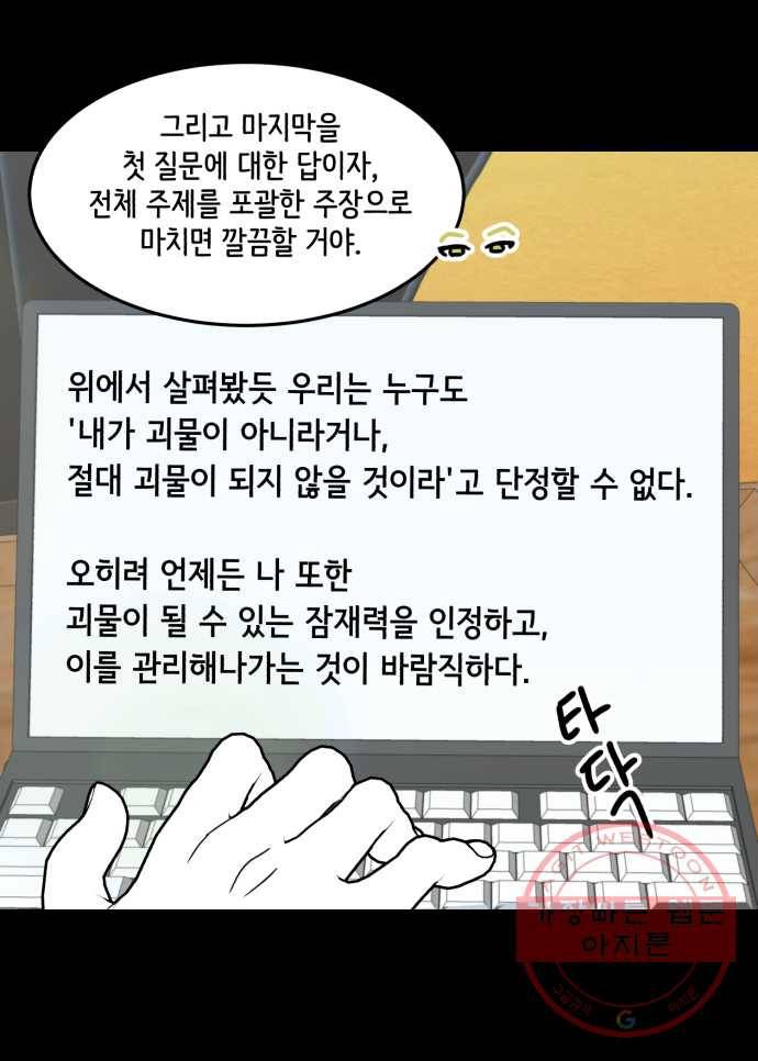 찬란하지 않아도 괜찮아, 새벽 34. 우리 찬란이가 달라졌어요 16