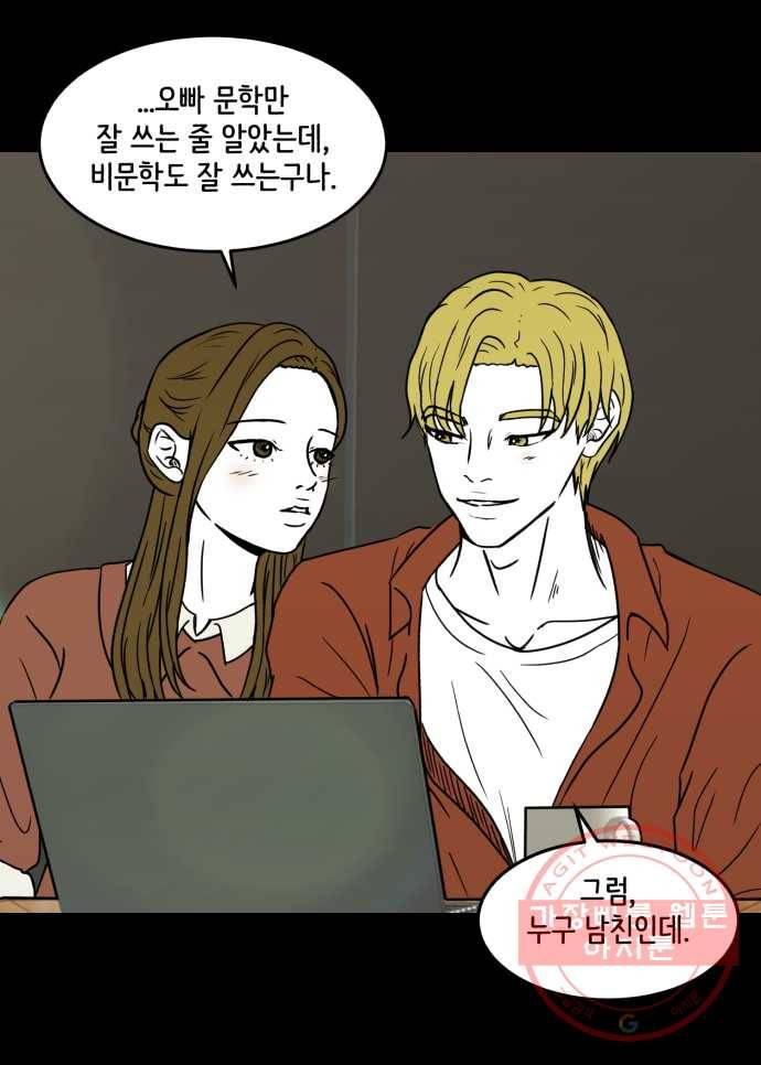 찬란하지 않아도 괜찮아, 새벽 34. 우리 찬란이가 달라졌어요 17