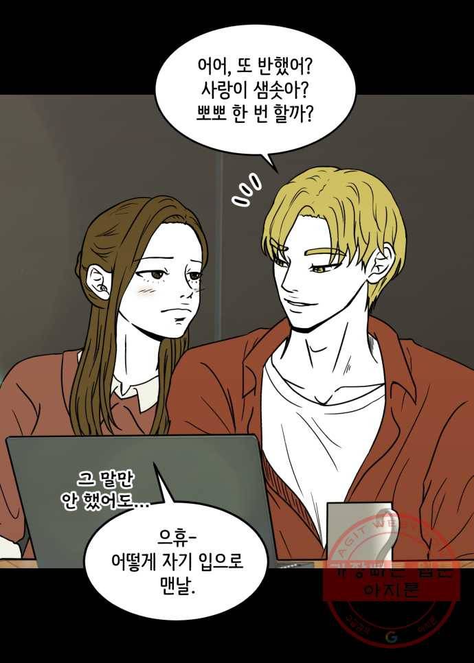 찬란하지 않아도 괜찮아, 새벽 34. 우리 찬란이가 달라졌어요 18