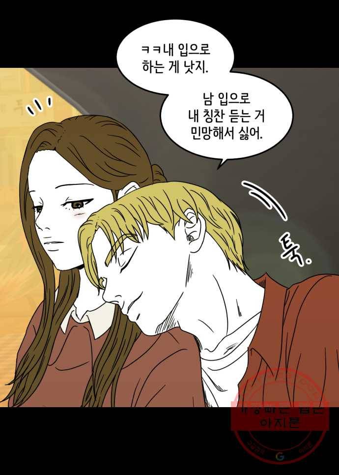 찬란하지 않아도 괜찮아, 새벽 34. 우리 찬란이가 달라졌어요 19