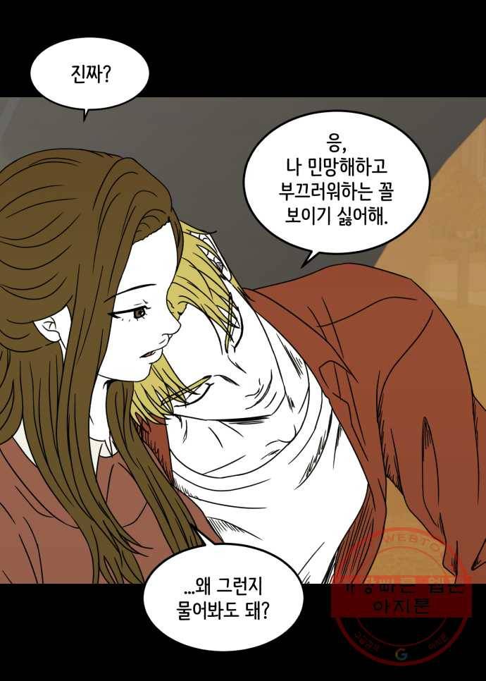 찬란하지 않아도 괜찮아, 새벽 34. 우리 찬란이가 달라졌어요 20