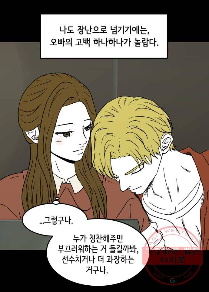 찬란하지 않아도 괜찮아, 새벽 34. 우리 찬란이가 달라졌어요 26