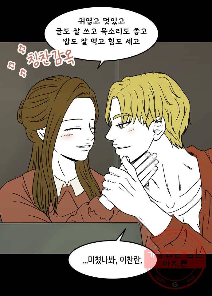찬란하지 않아도 괜찮아, 새벽 34. 우리 찬란이가 달라졌어요 28