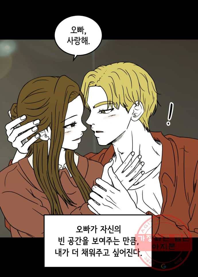 찬란하지 않아도 괜찮아, 새벽 34. 우리 찬란이가 달라졌어요 31