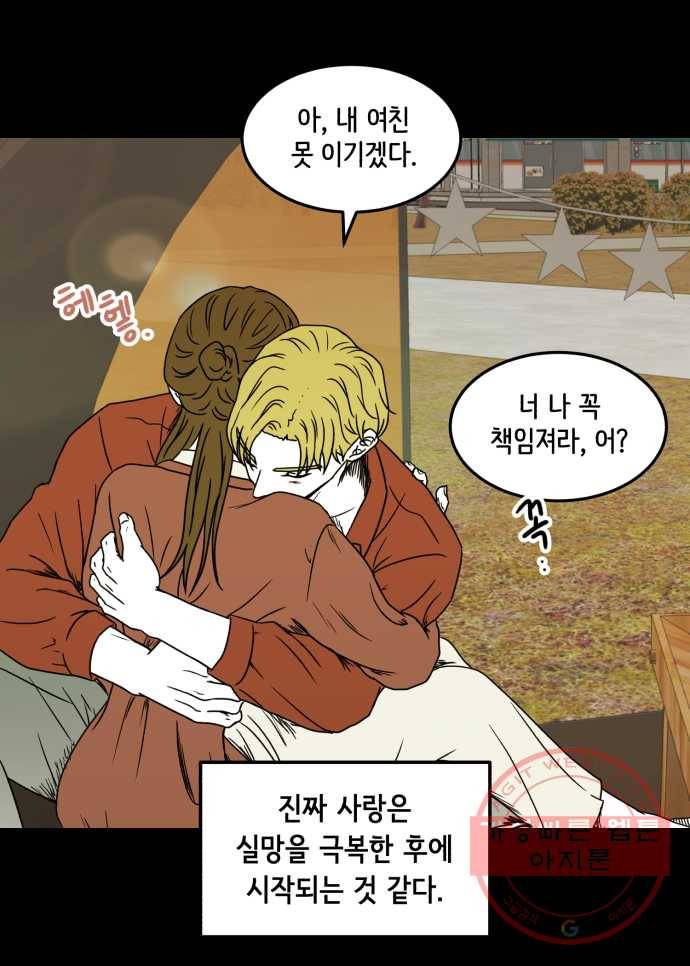 찬란하지 않아도 괜찮아, 새벽 34. 우리 찬란이가 달라졌어요 32