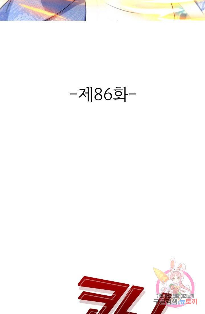 조상님이 로그인하셨습니다 86화 휴재, 연재중단 2
