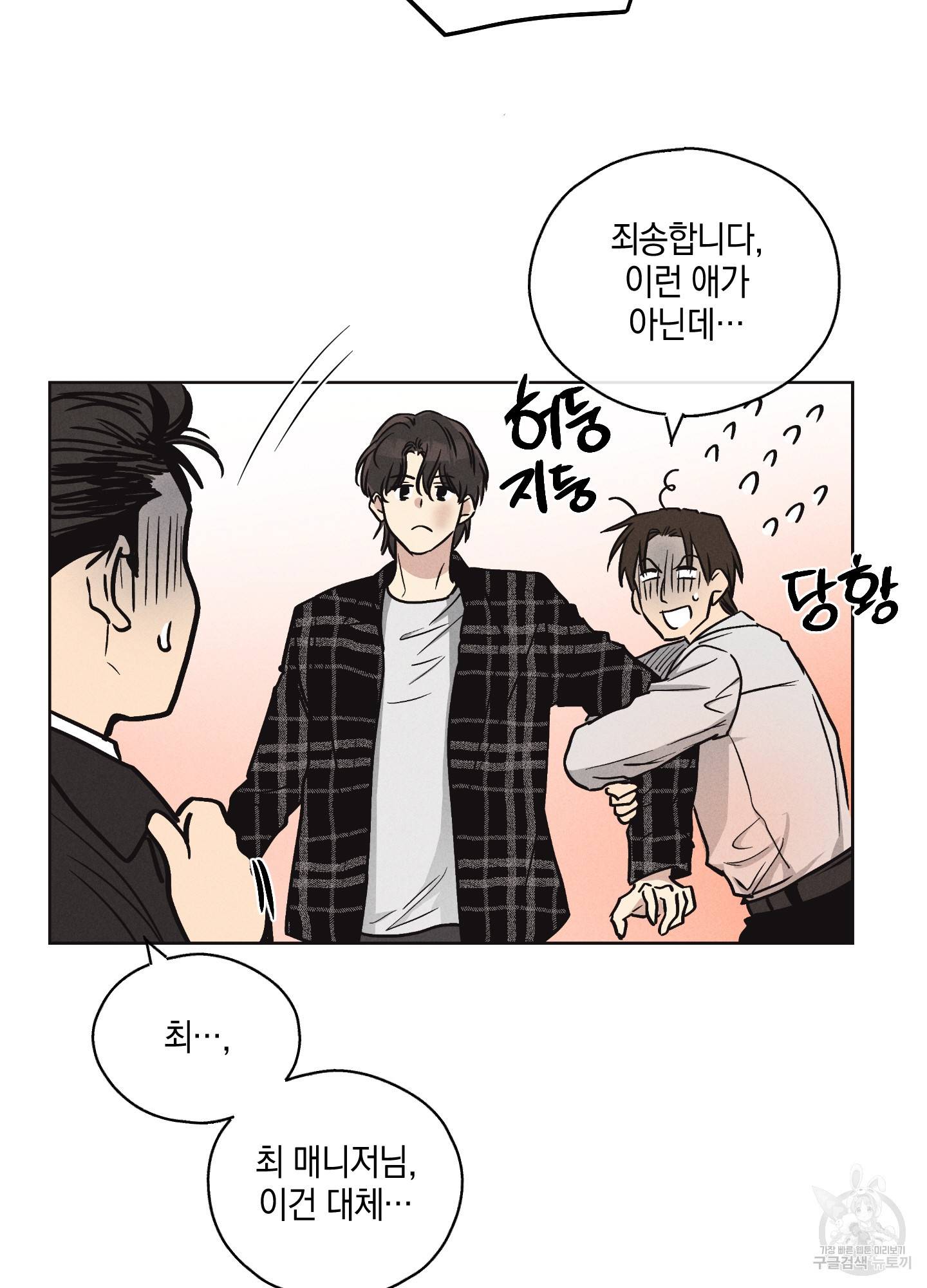 페이백(PAYBACK) 8화 2