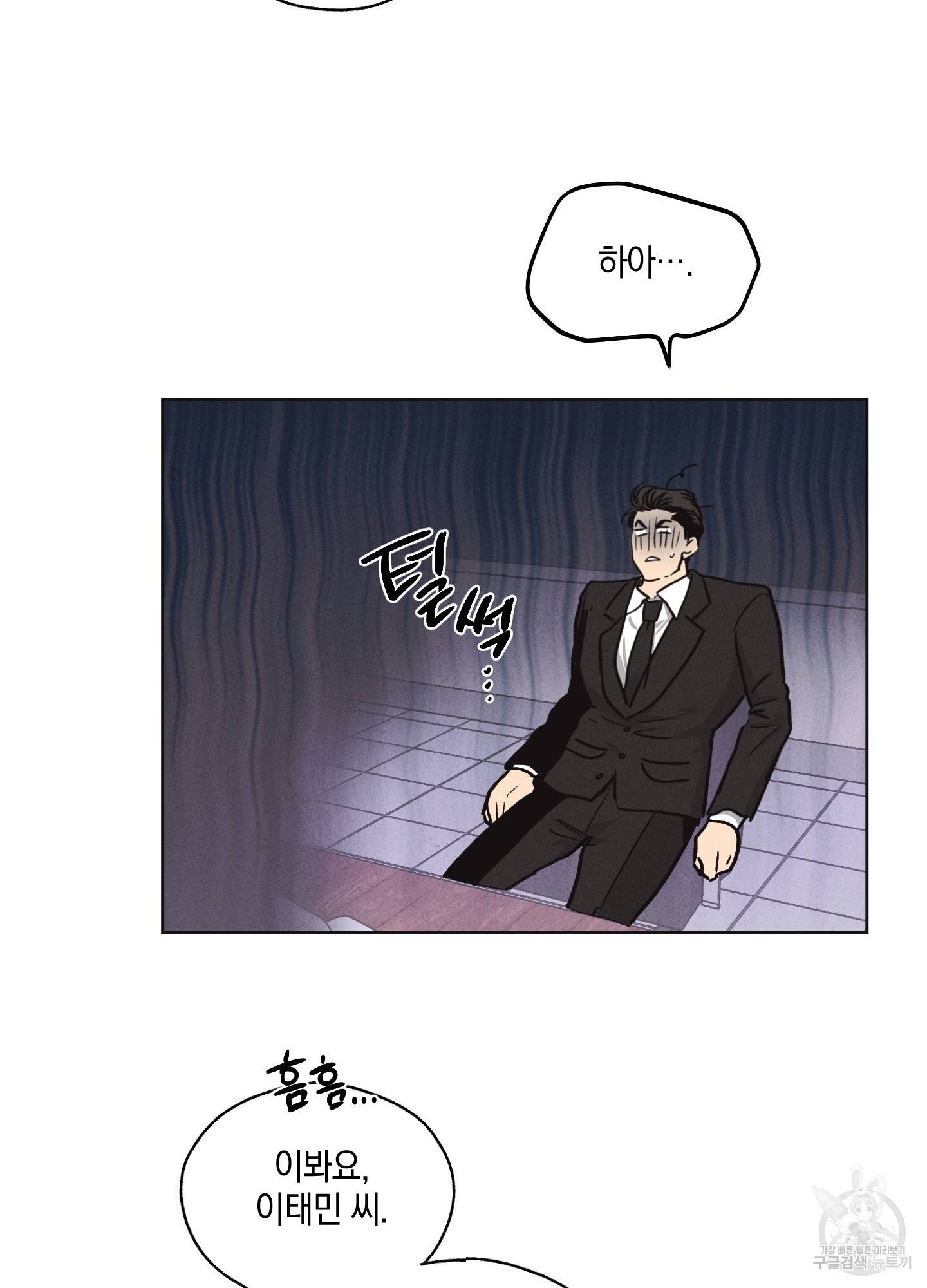 페이백(PAYBACK) 8화 3