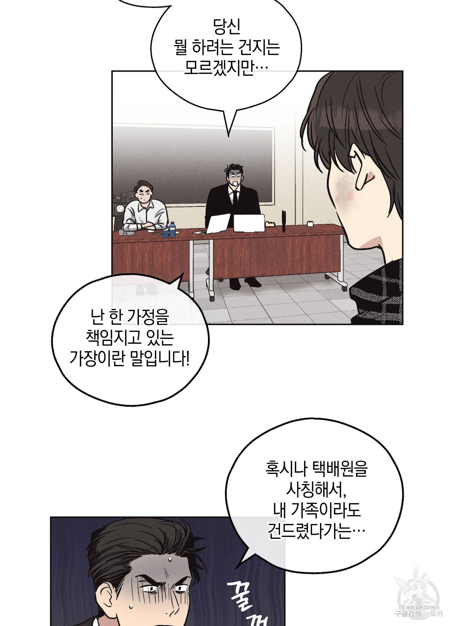 페이백(PAYBACK) 8화 4