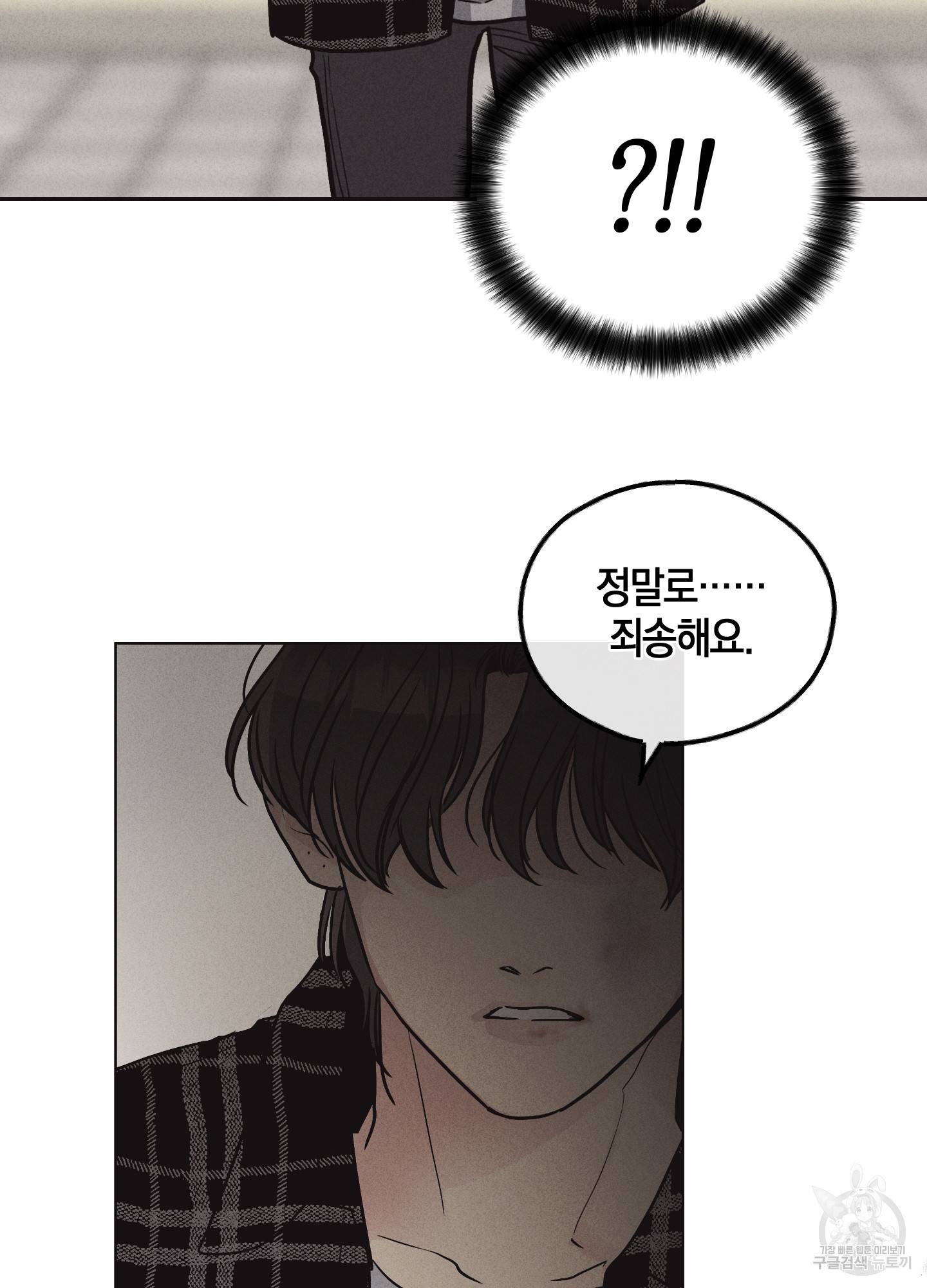 페이백(PAYBACK) 8화 7