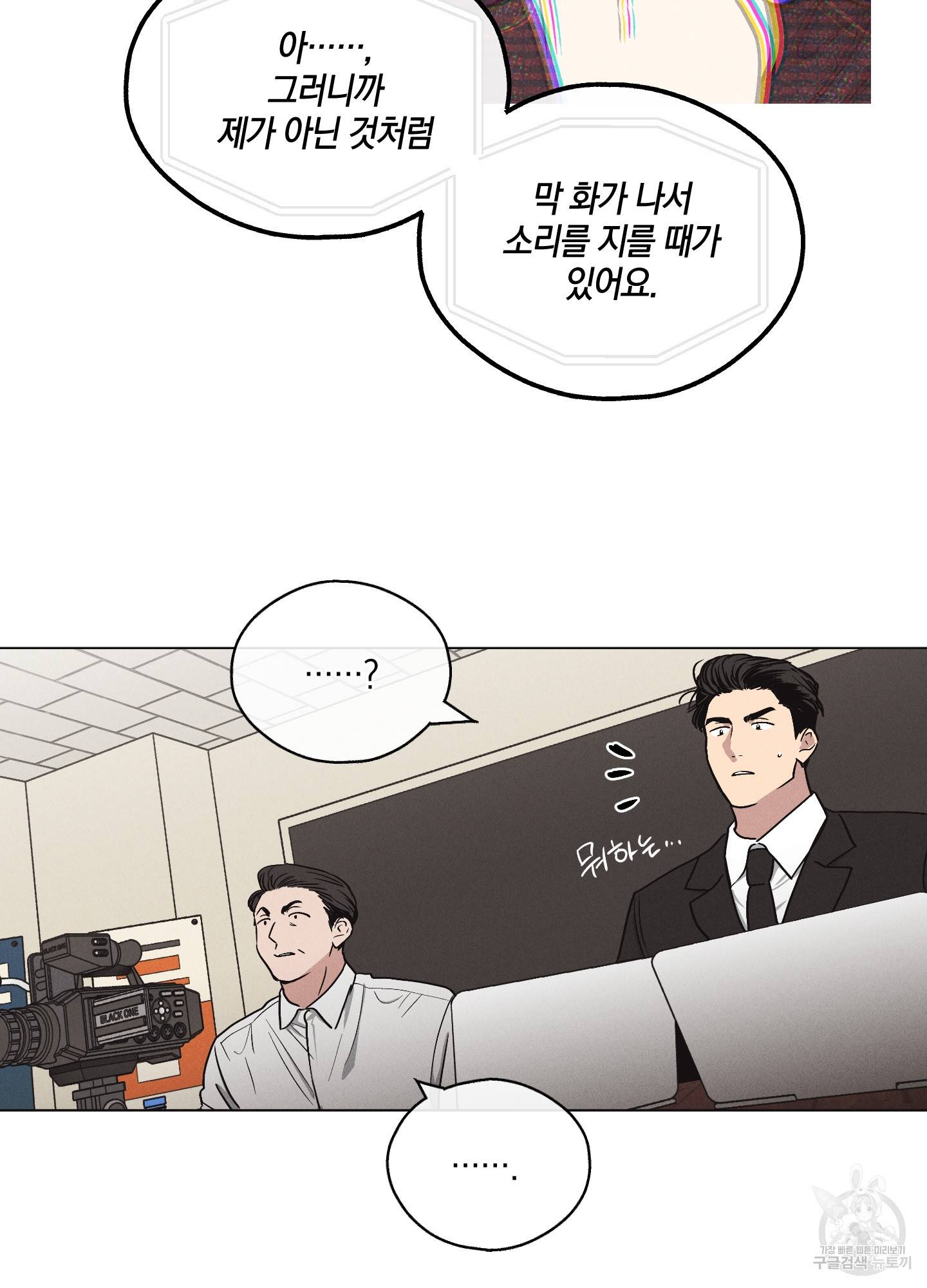 페이백(PAYBACK) 8화 9