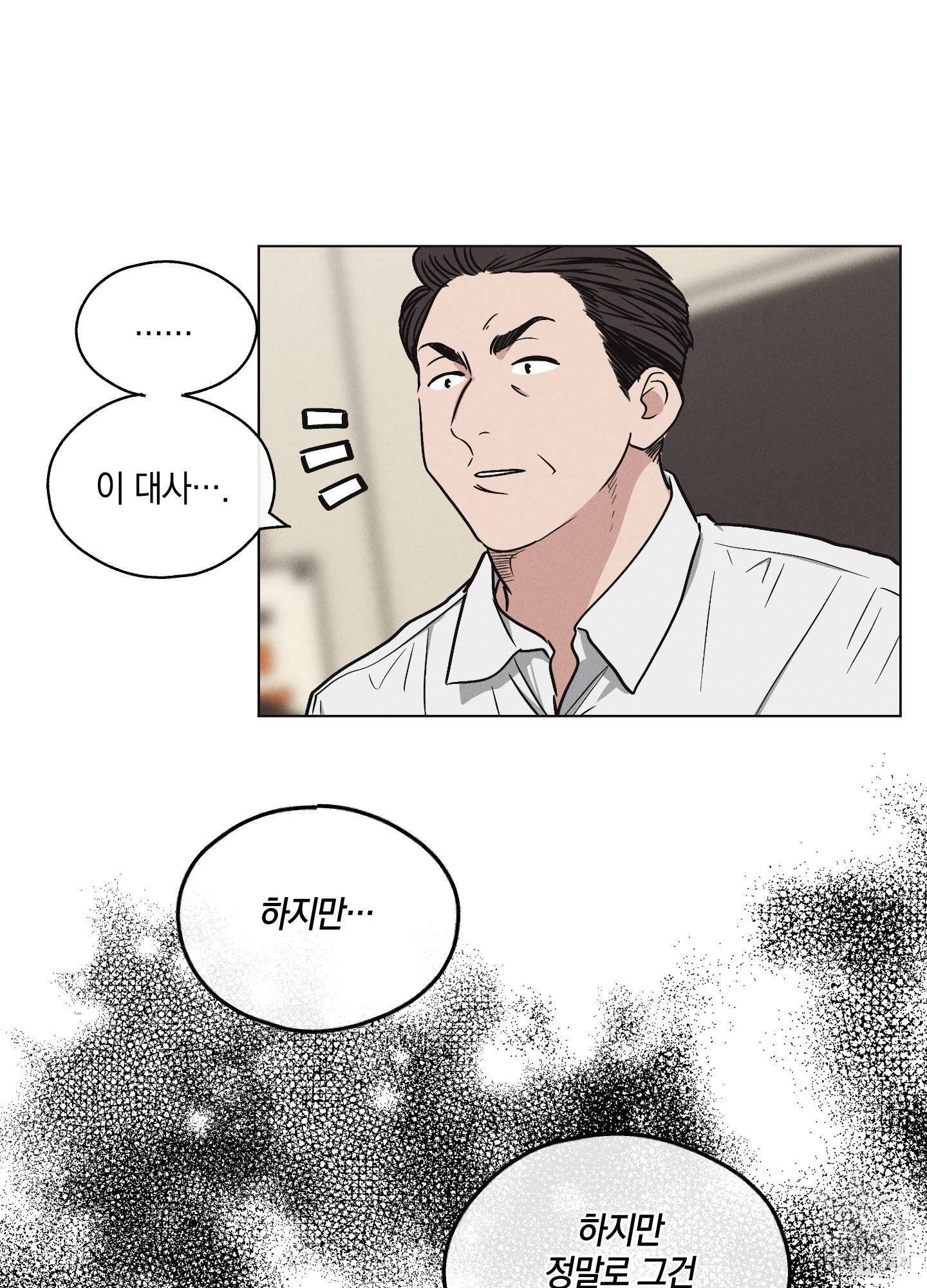 페이백(PAYBACK) 8화 11