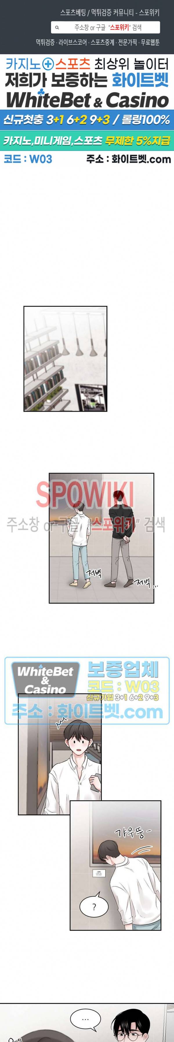 데어, 낫 데어 (There, not there) 33화 1