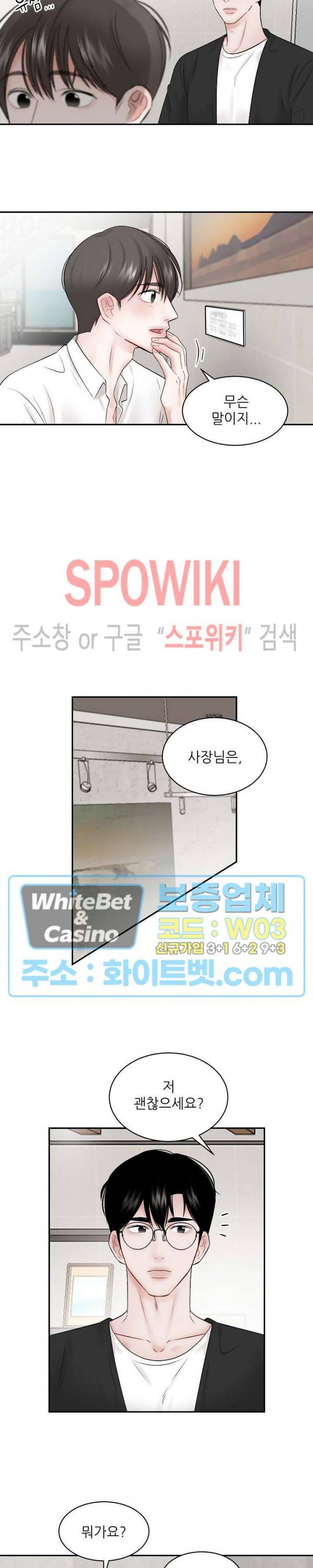 데어, 낫 데어 (There, not there) 33화 2
