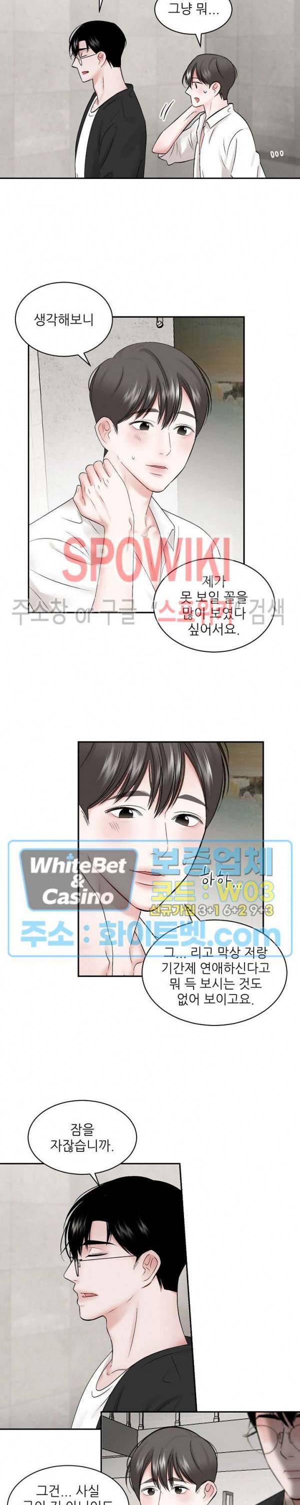 데어, 낫 데어 (There, not there) 33화 3