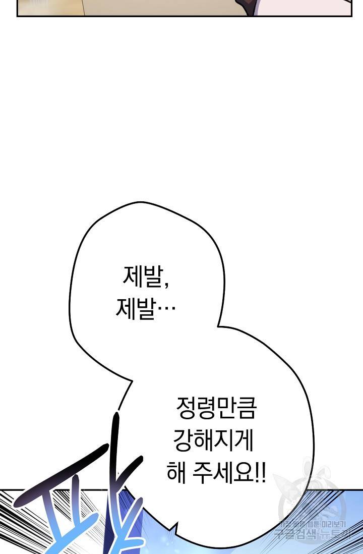 네크로맨서 생존기 9화 10