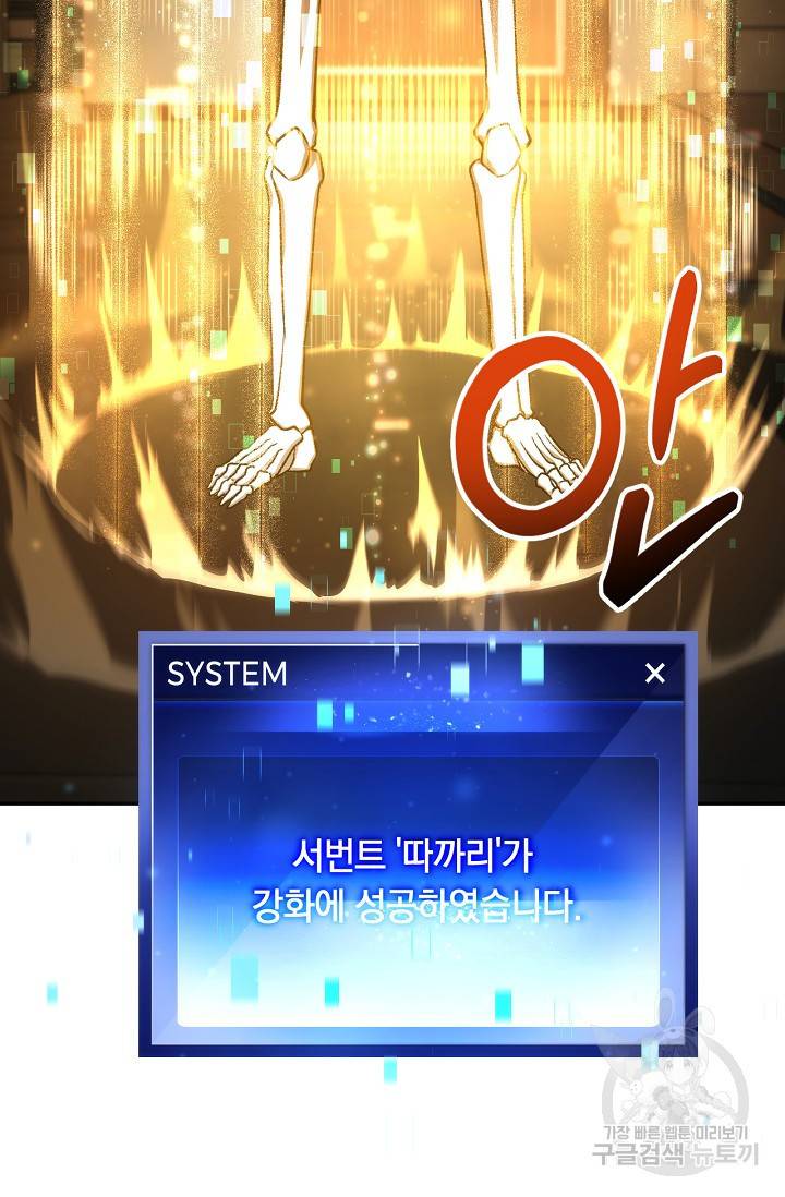 네크로맨서 생존기 9화 17