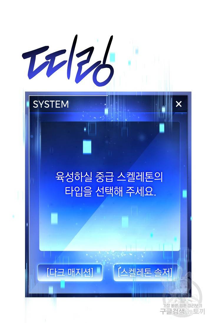 네크로맨서 생존기 9화 18