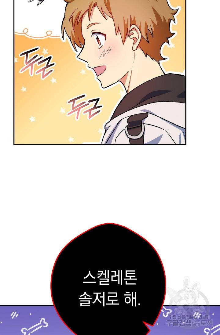 네크로맨서 생존기 9화 20