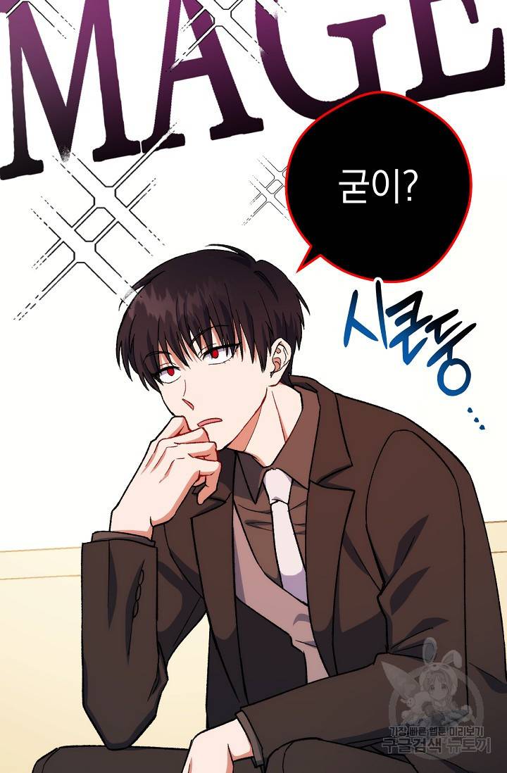 네크로맨서 생존기 9화 23