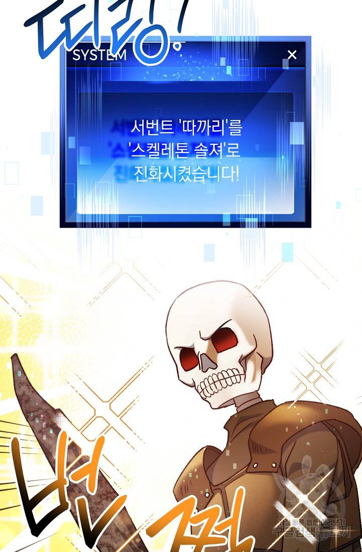 네크로맨서 생존기 9화 27