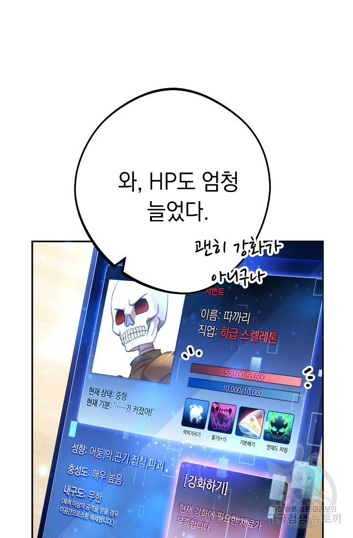 네크로맨서 생존기 9화 29