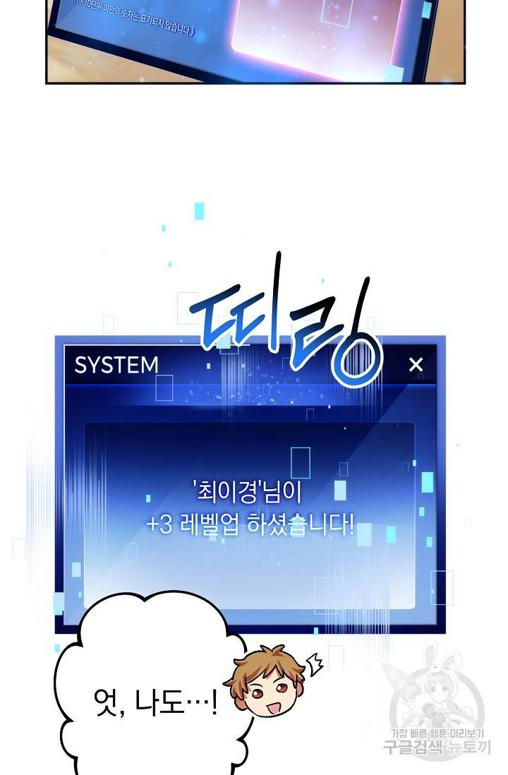 네크로맨서 생존기 9화 30