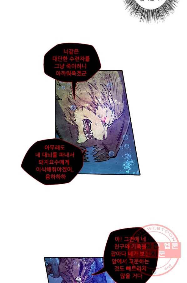 시어스톤:수련4만년 172화 11