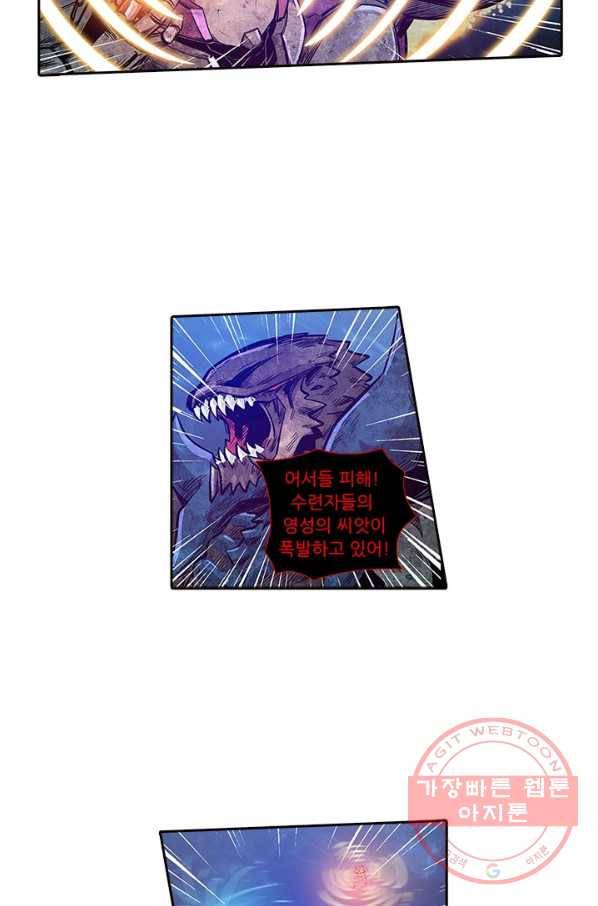 시어스톤:수련4만년 172화 23