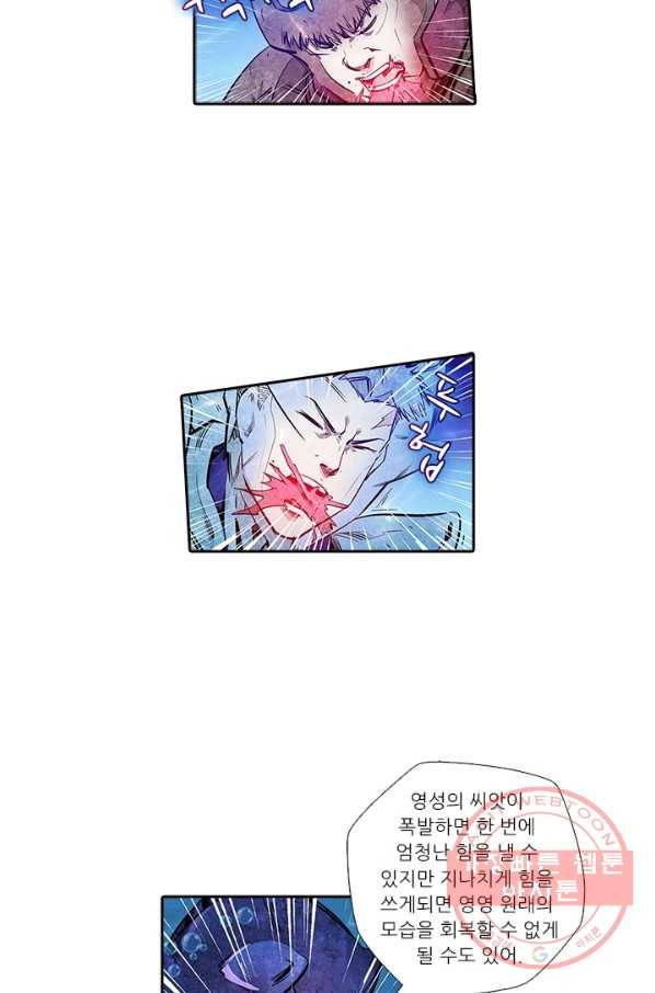 시어스톤:수련4만년 172화 26
