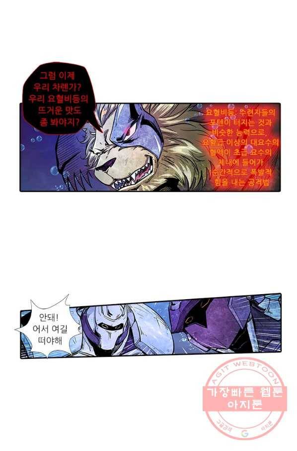 시어스톤:수련4만년 172화 29