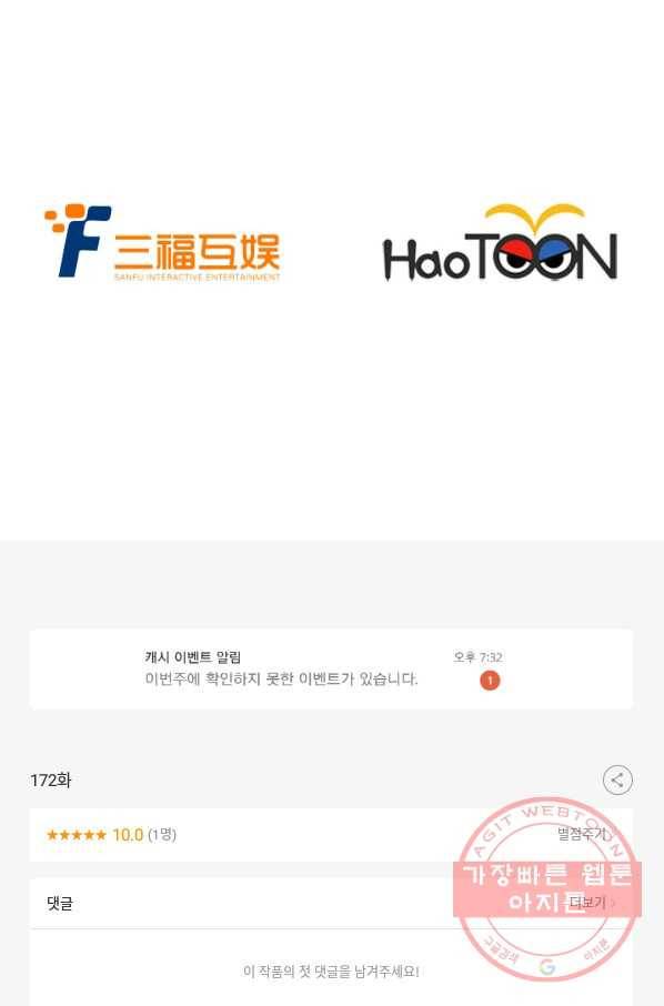 시어스톤:수련4만년 172화 36