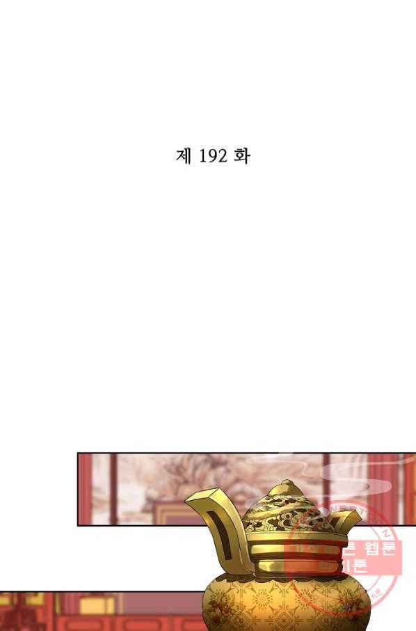 전하는 나만 미워해 192화 2