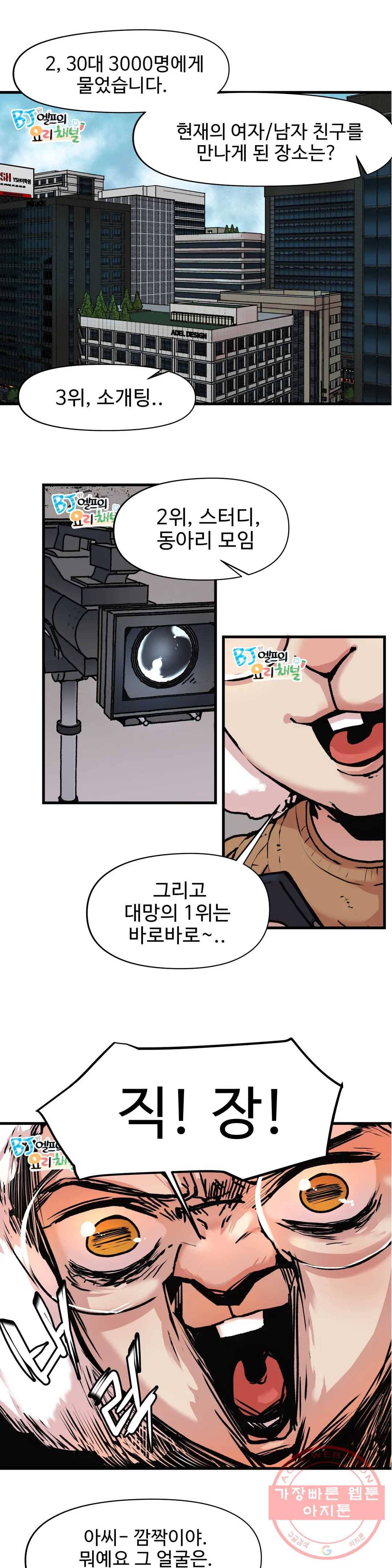 BJ 엘프의 요리 채널 2부 24화 1