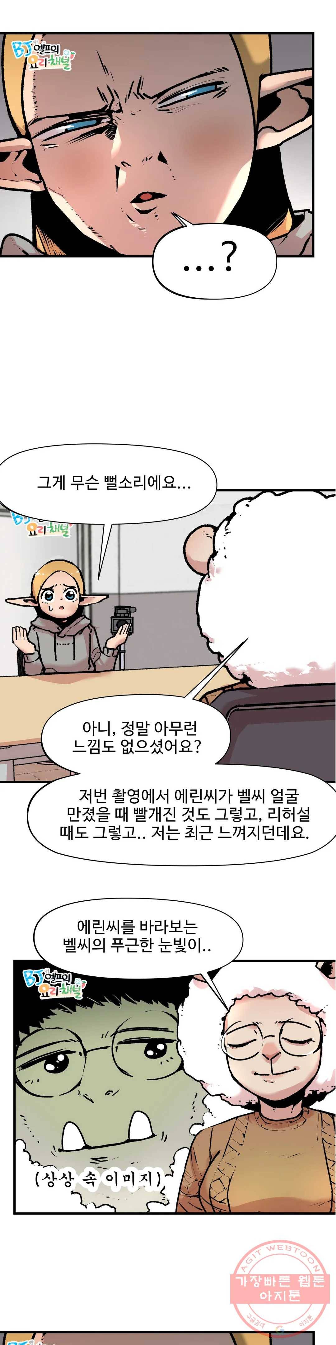 BJ 엘프의 요리 채널 2부 24화 3