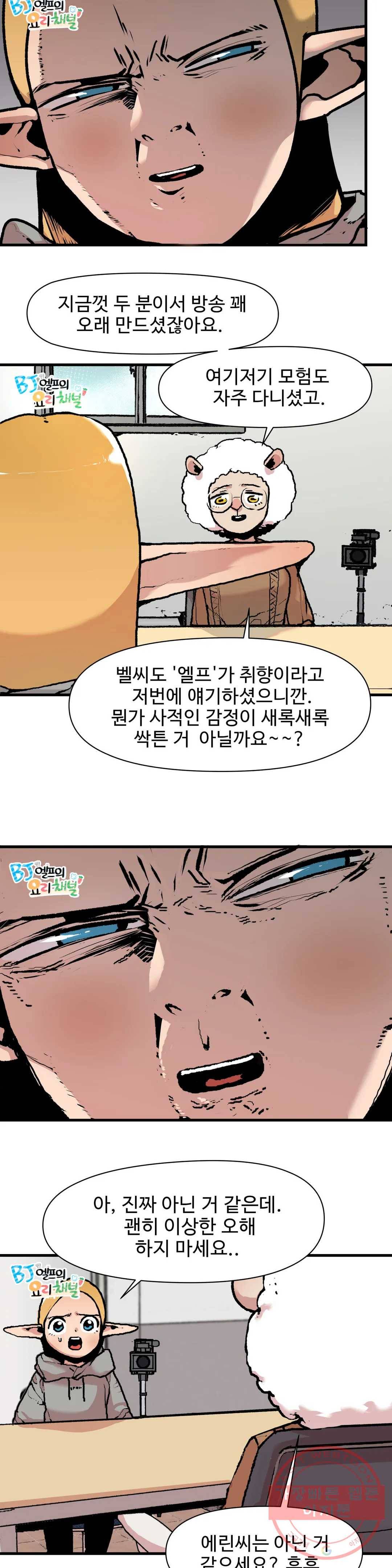 BJ 엘프의 요리 채널 2부 24화 4