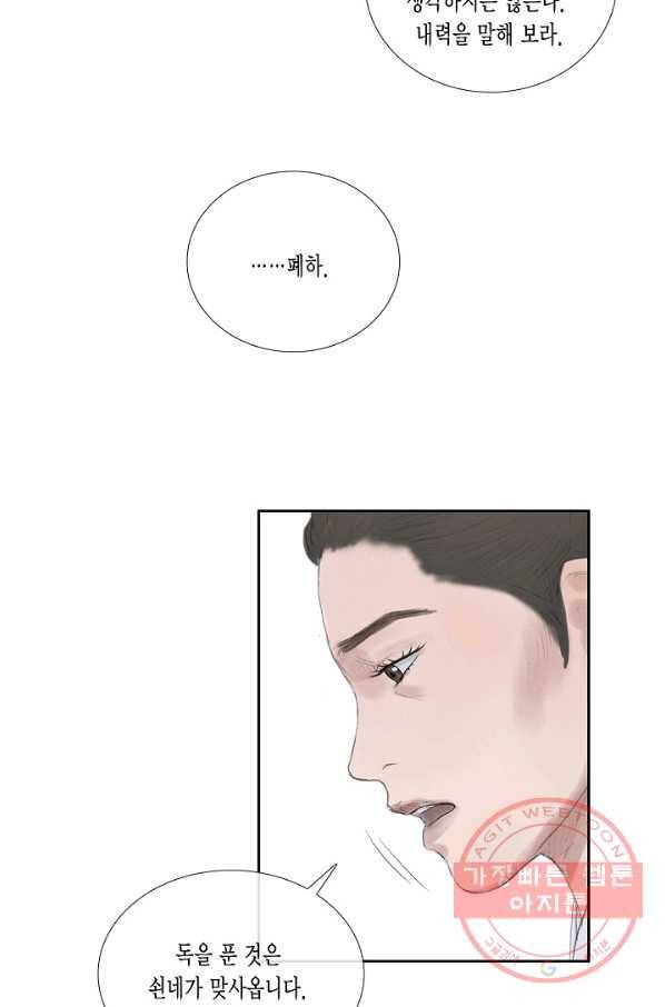 불가역 38화 4