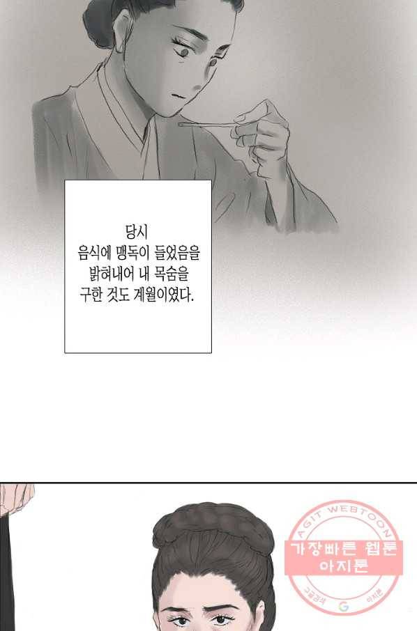 불가역 38화 8