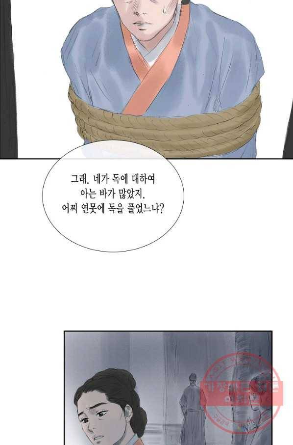 불가역 38화 9
