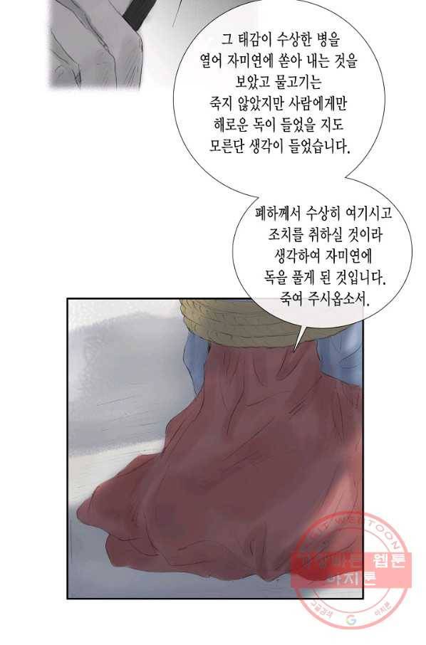 불가역 38화 11