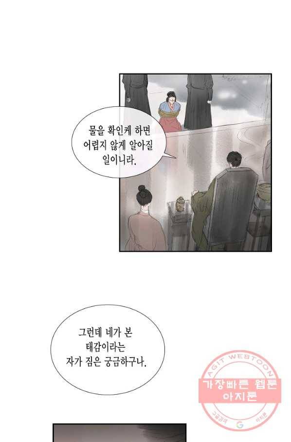 불가역 38화 12