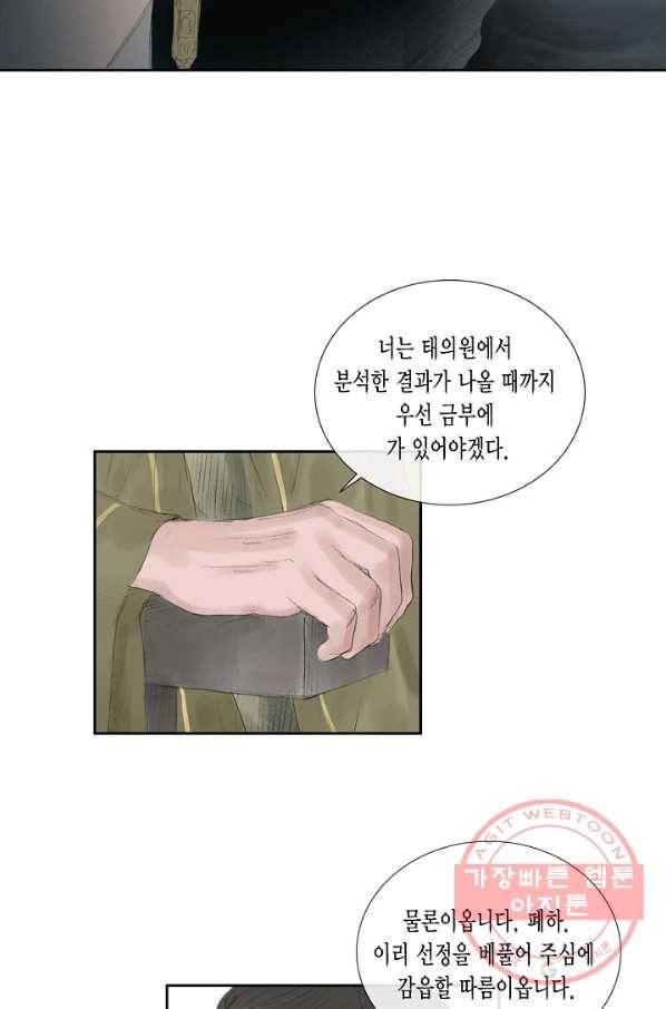 불가역 38화 14
