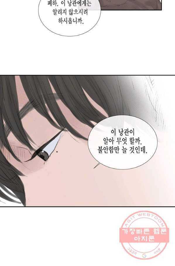 불가역 38화 16