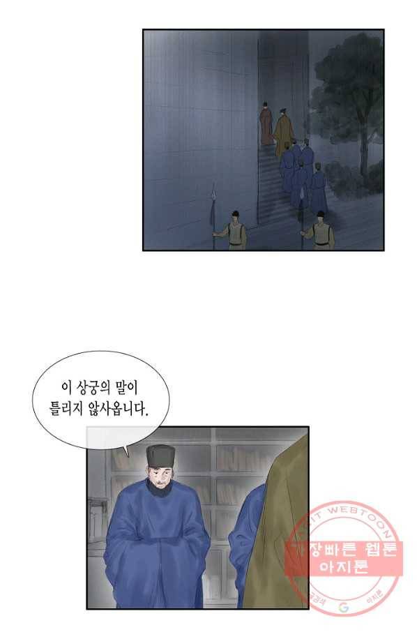 불가역 38화 18