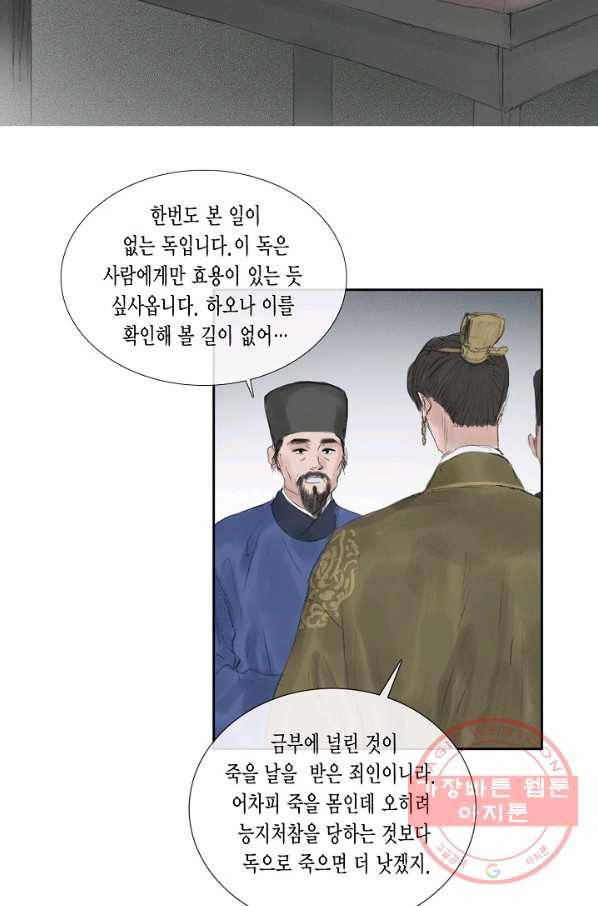 불가역 38화 20