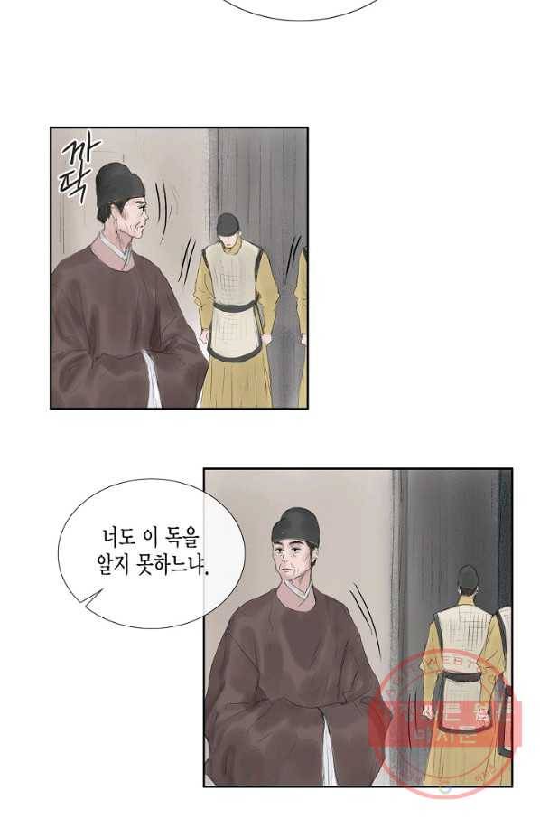 불가역 38화 21