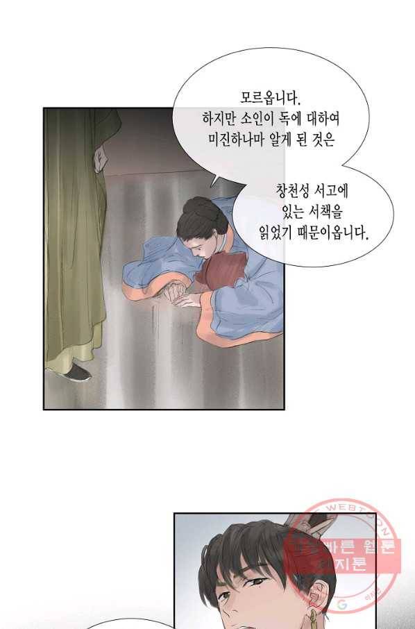 불가역 38화 22