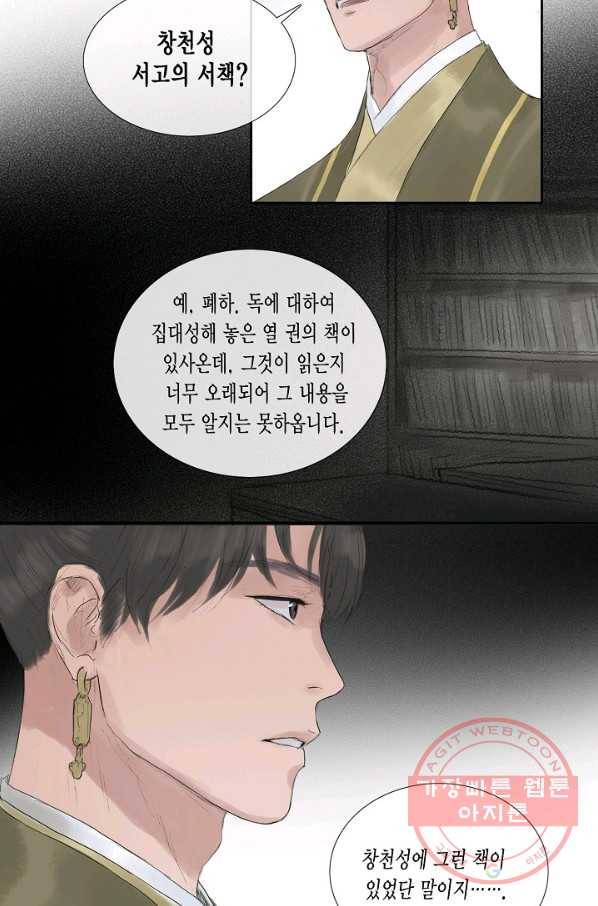 불가역 38화 23