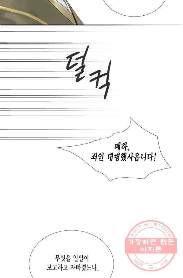 불가역 38화 24