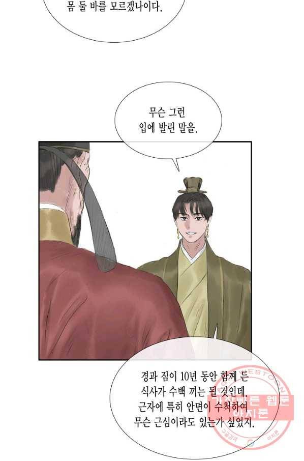 불가역 38화 31